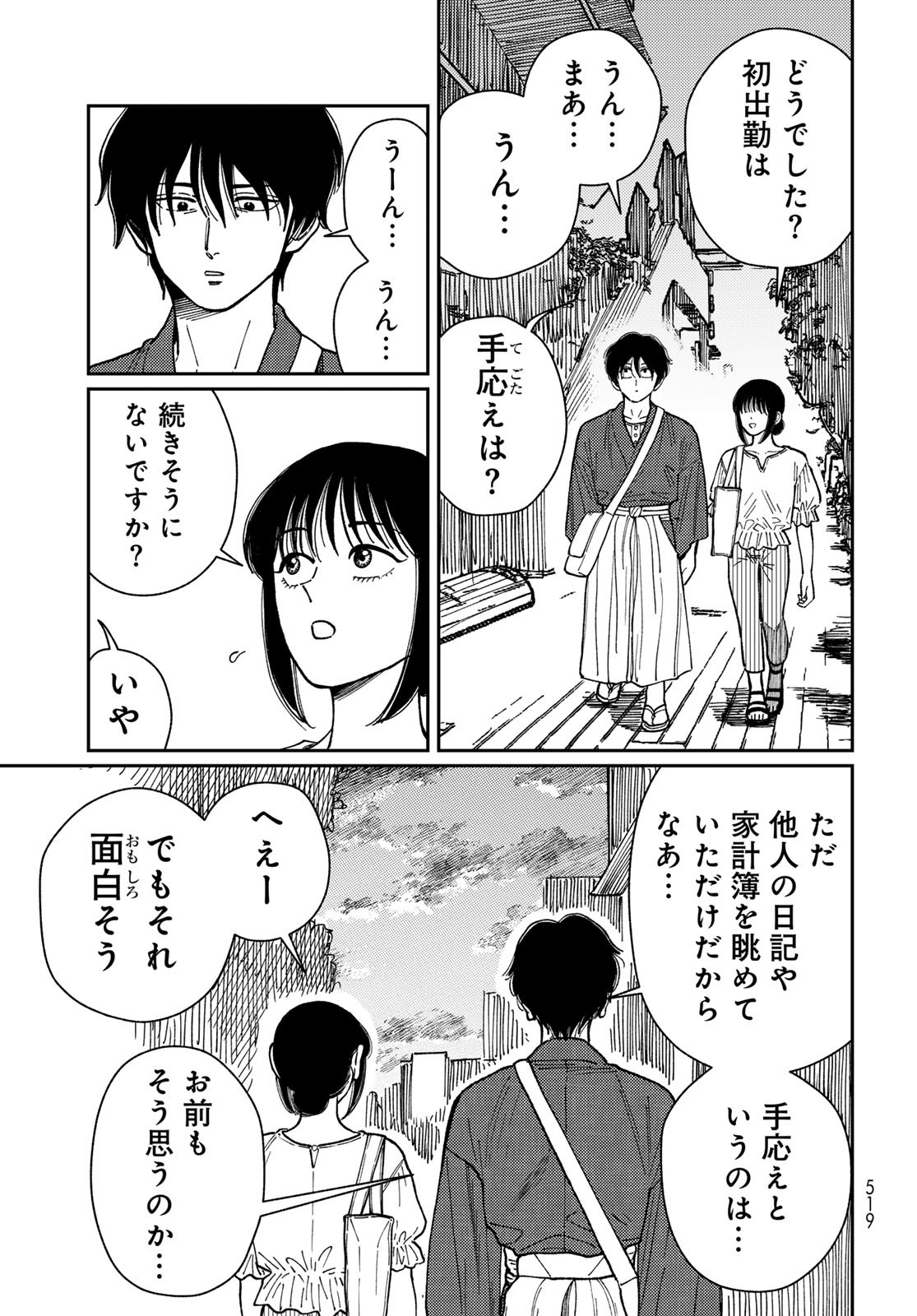 TiMado - Time Slipper Omotenashi Madoguchi - Chapter 11 - Page 27