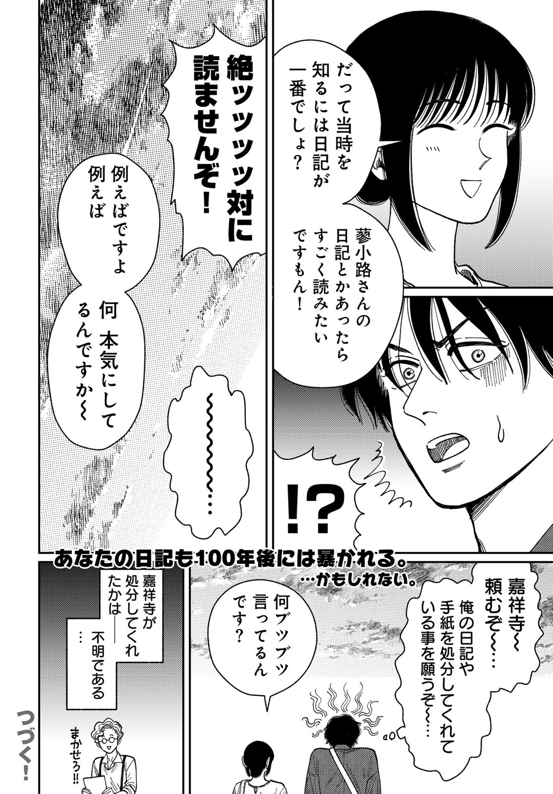 TiMado - Time Slipper Omotenashi Madoguchi - Chapter 11 - Page 28