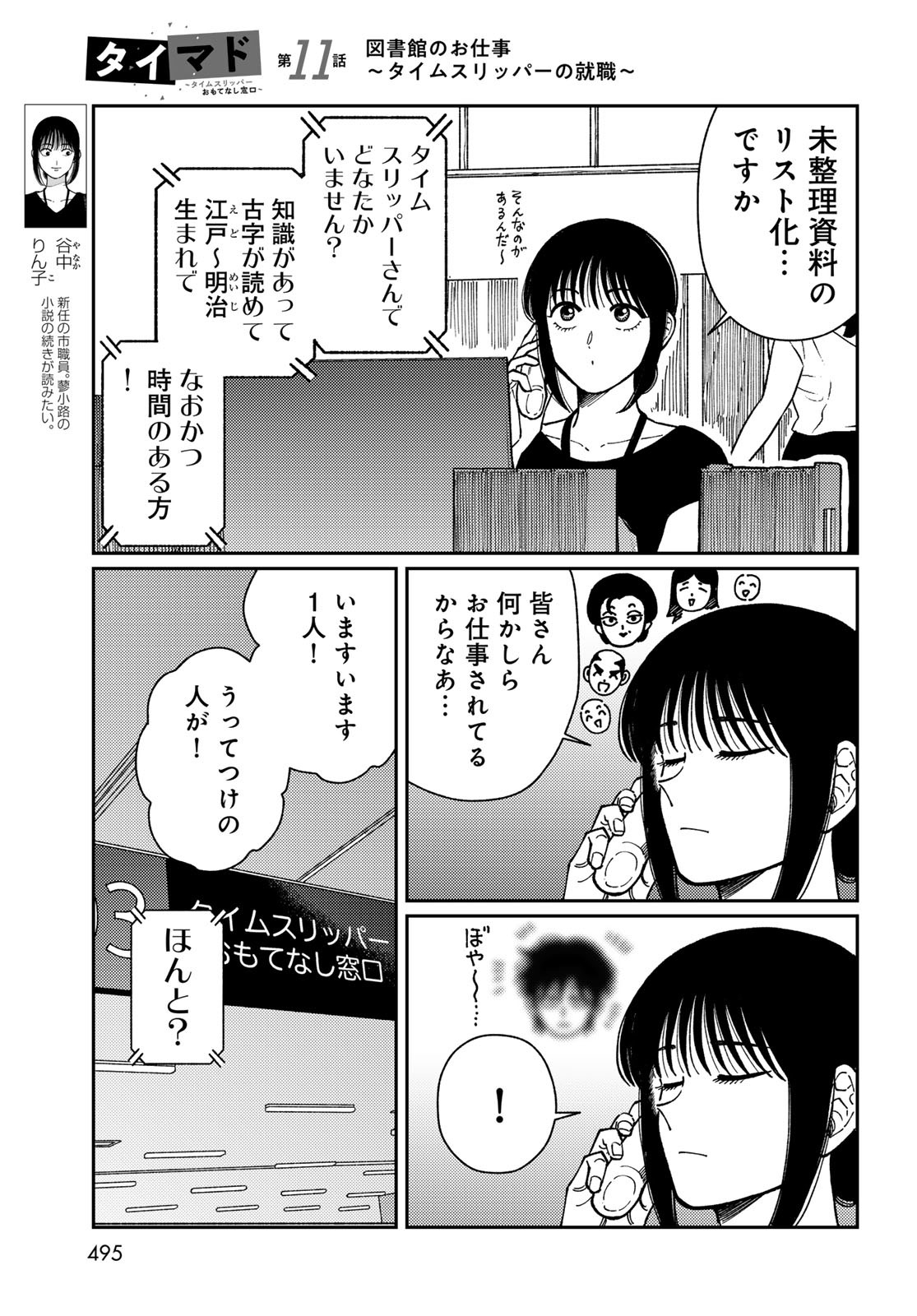 TiMado - Time Slipper Omotenashi Madoguchi - Chapter 11 - Page 3