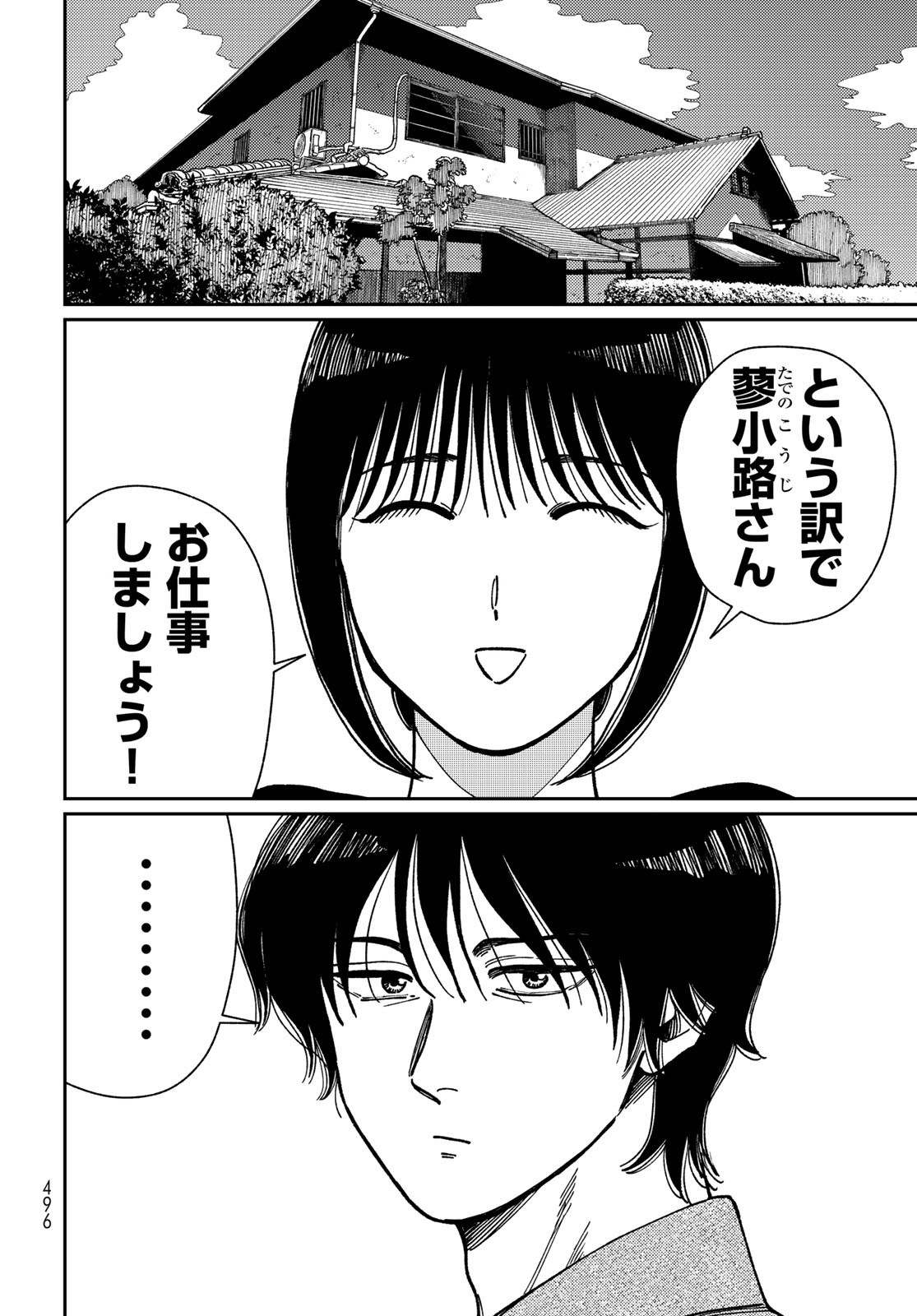 TiMado - Time Slipper Omotenashi Madoguchi - Chapter 11 - Page 4