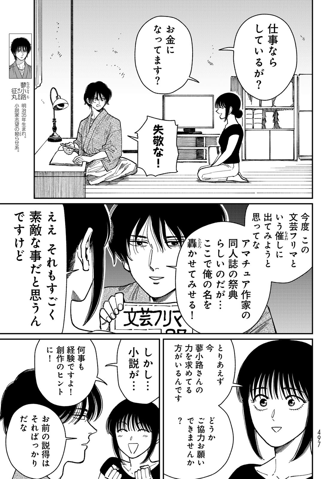 TiMado - Time Slipper Omotenashi Madoguchi - Chapter 11 - Page 5