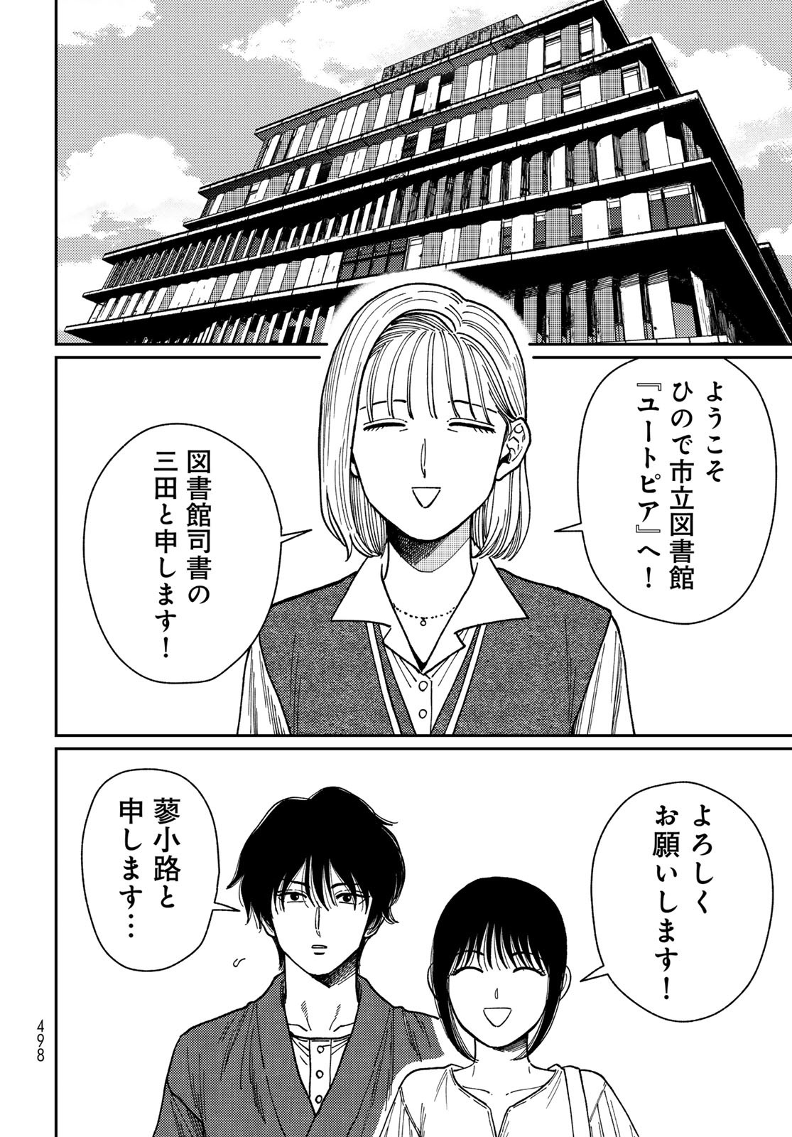 TiMado - Time Slipper Omotenashi Madoguchi - Chapter 11 - Page 6
