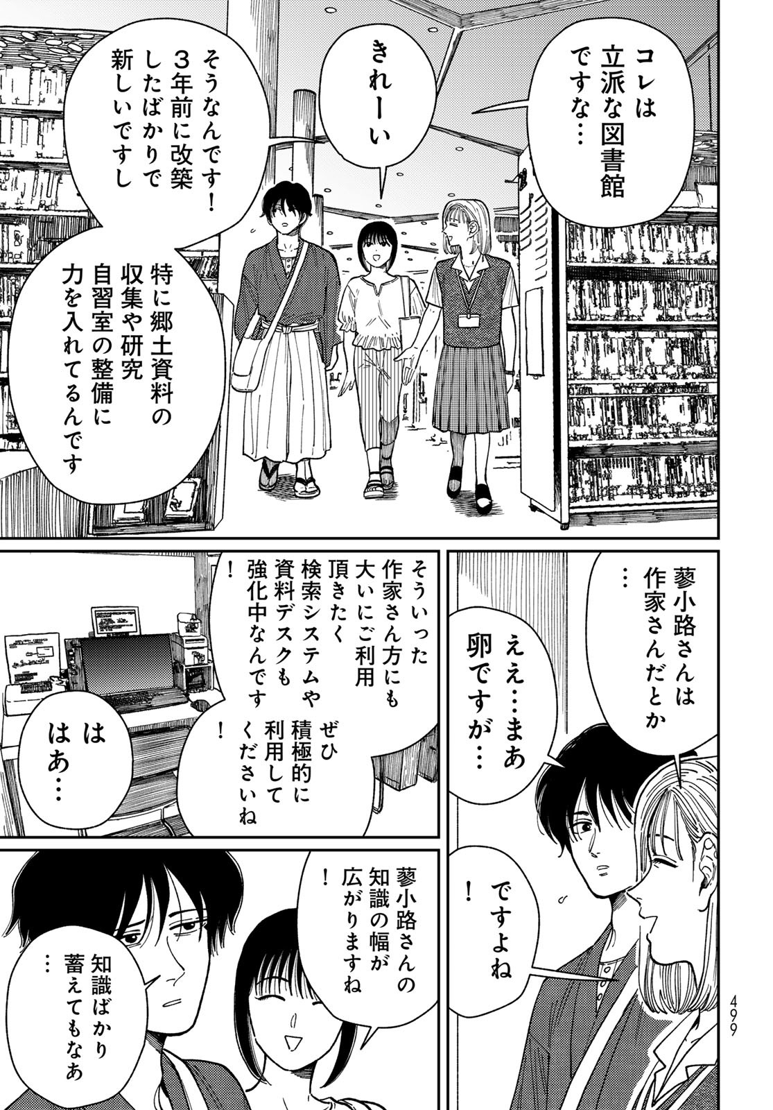 TiMado - Time Slipper Omotenashi Madoguchi - Chapter 11 - Page 7