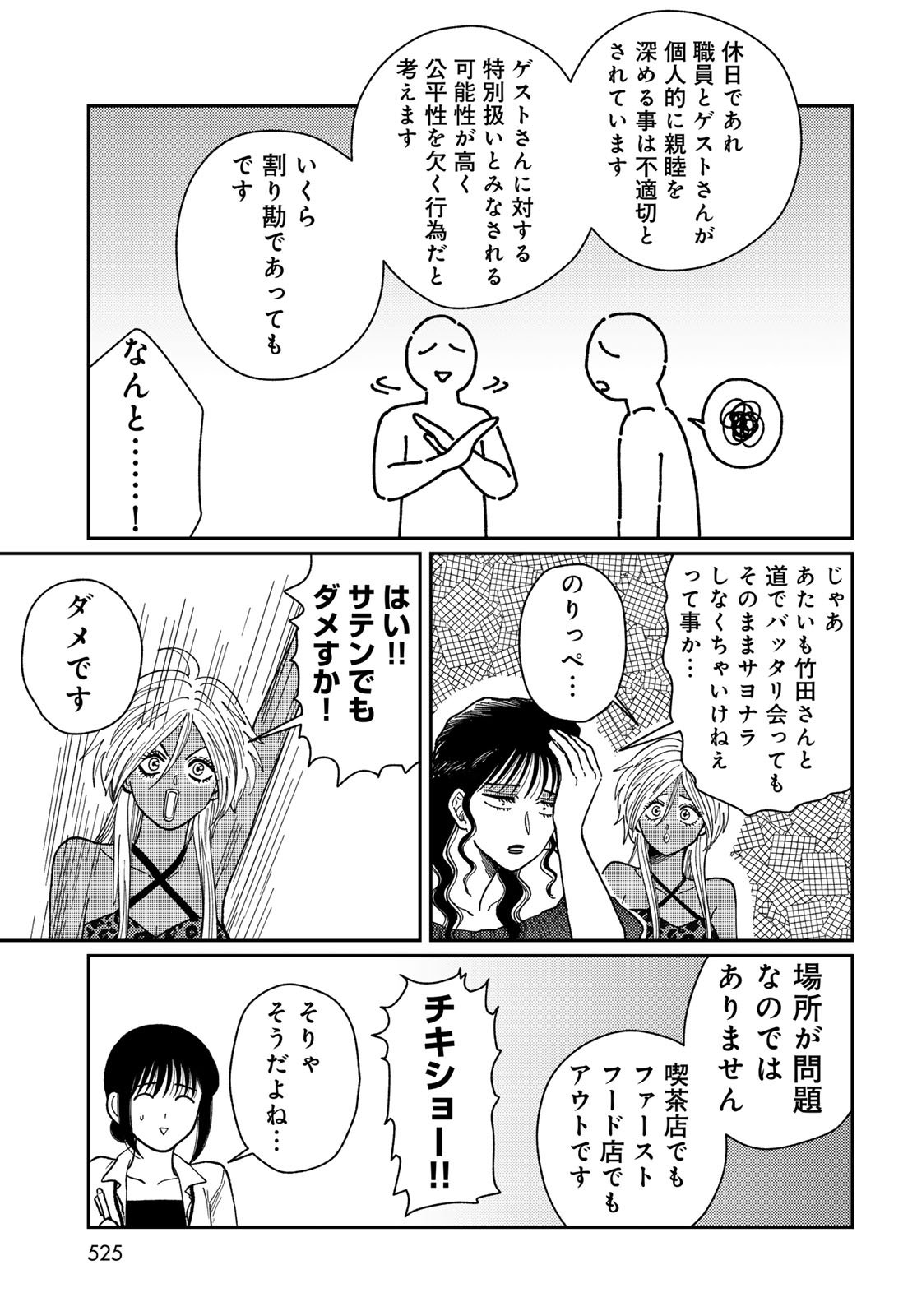 TiMado - Time Slipper Omotenashi Madoguchi - Chapter 12 - Page 11