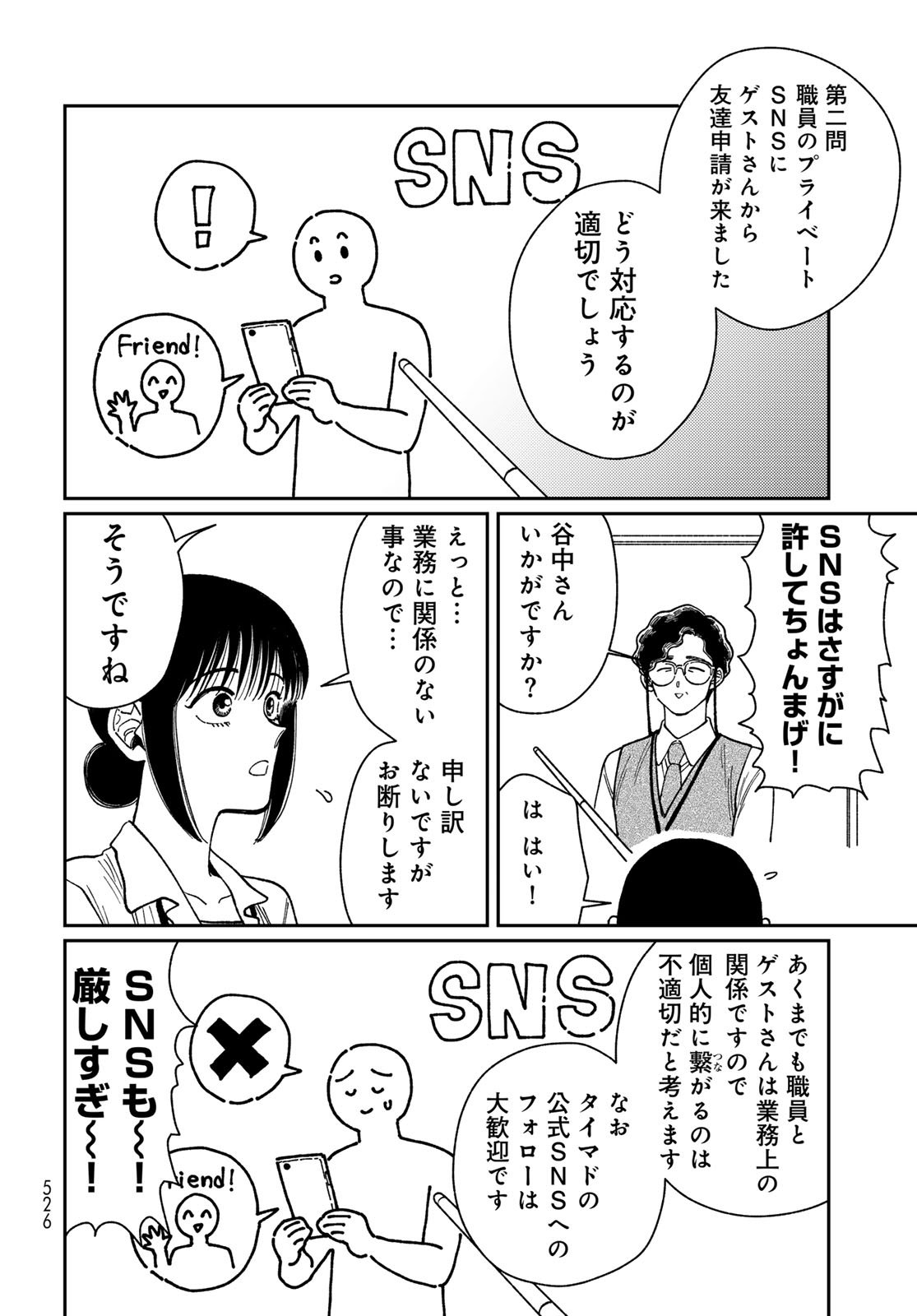 TiMado - Time Slipper Omotenashi Madoguchi - Chapter 12 - Page 12