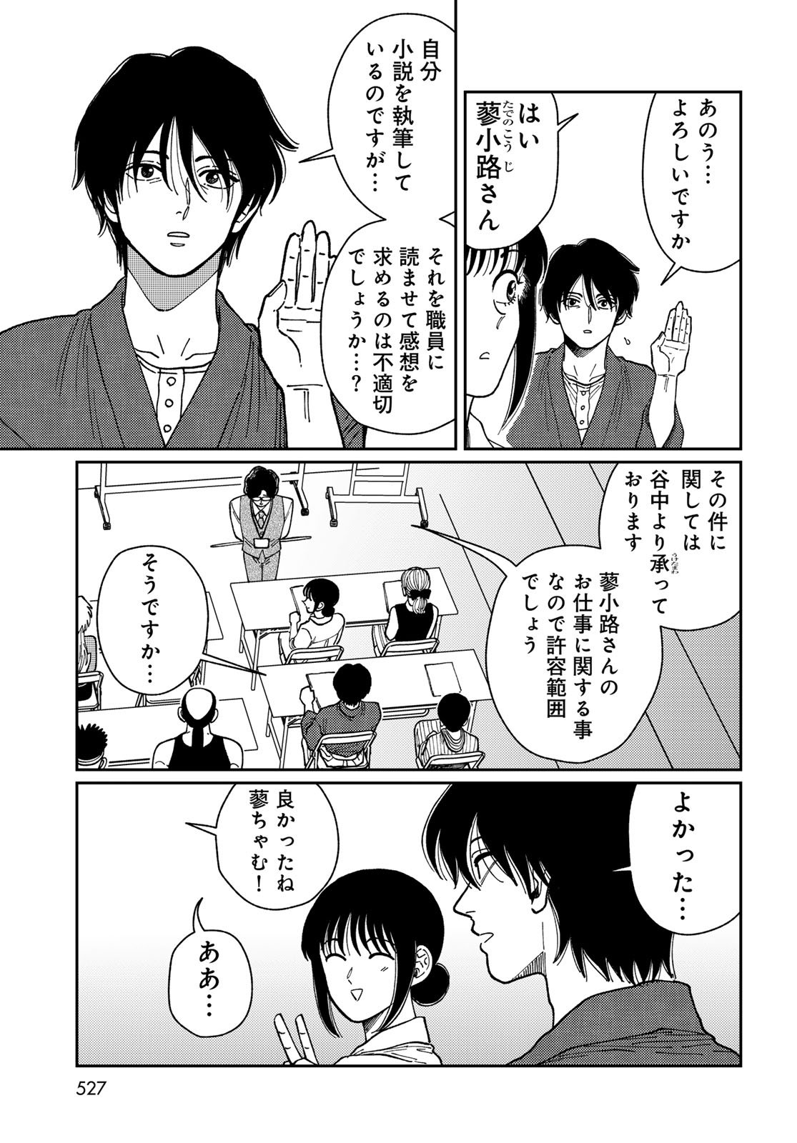 TiMado - Time Slipper Omotenashi Madoguchi - Chapter 12 - Page 13