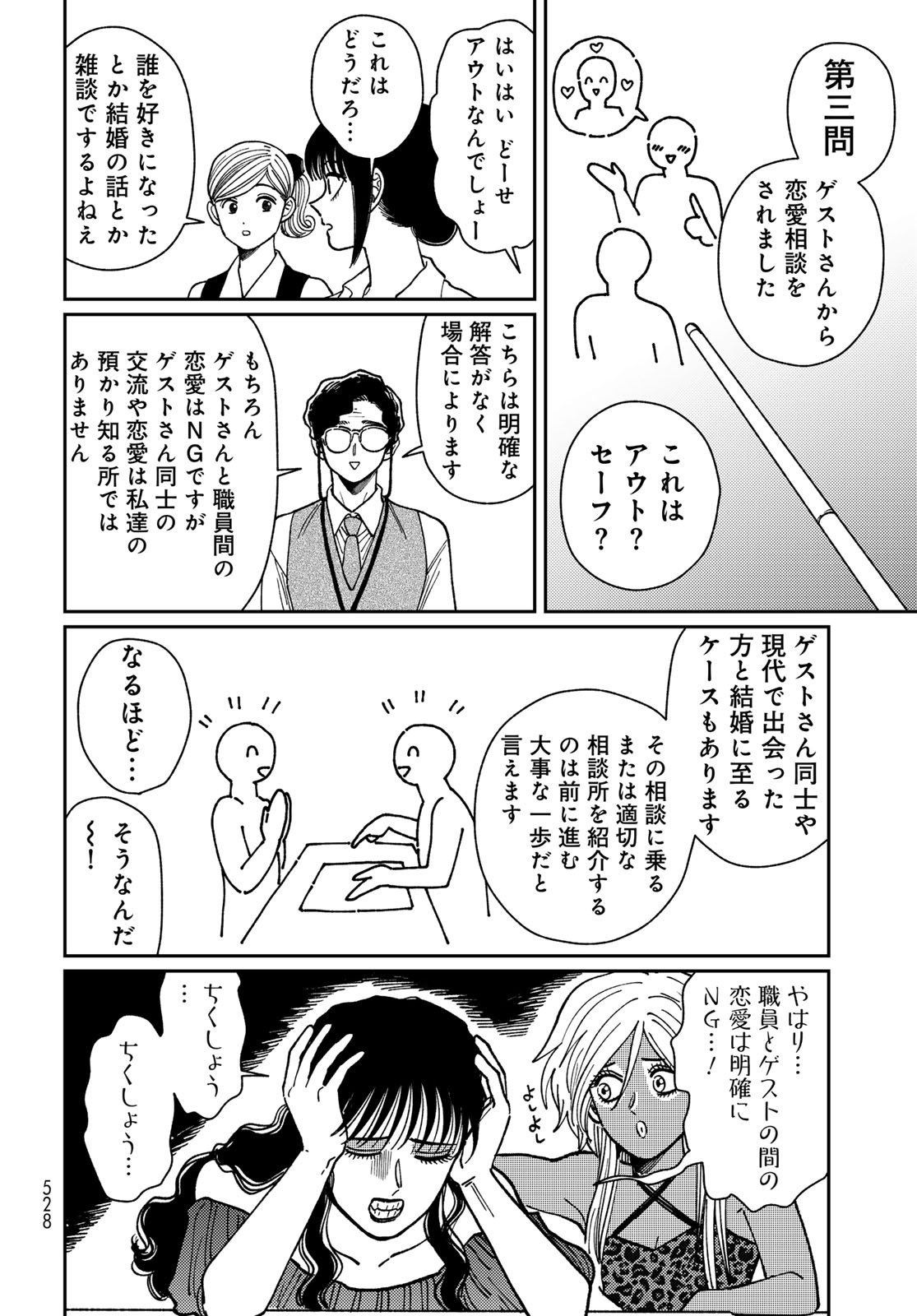 TiMado - Time Slipper Omotenashi Madoguchi - Chapter 12 - Page 14