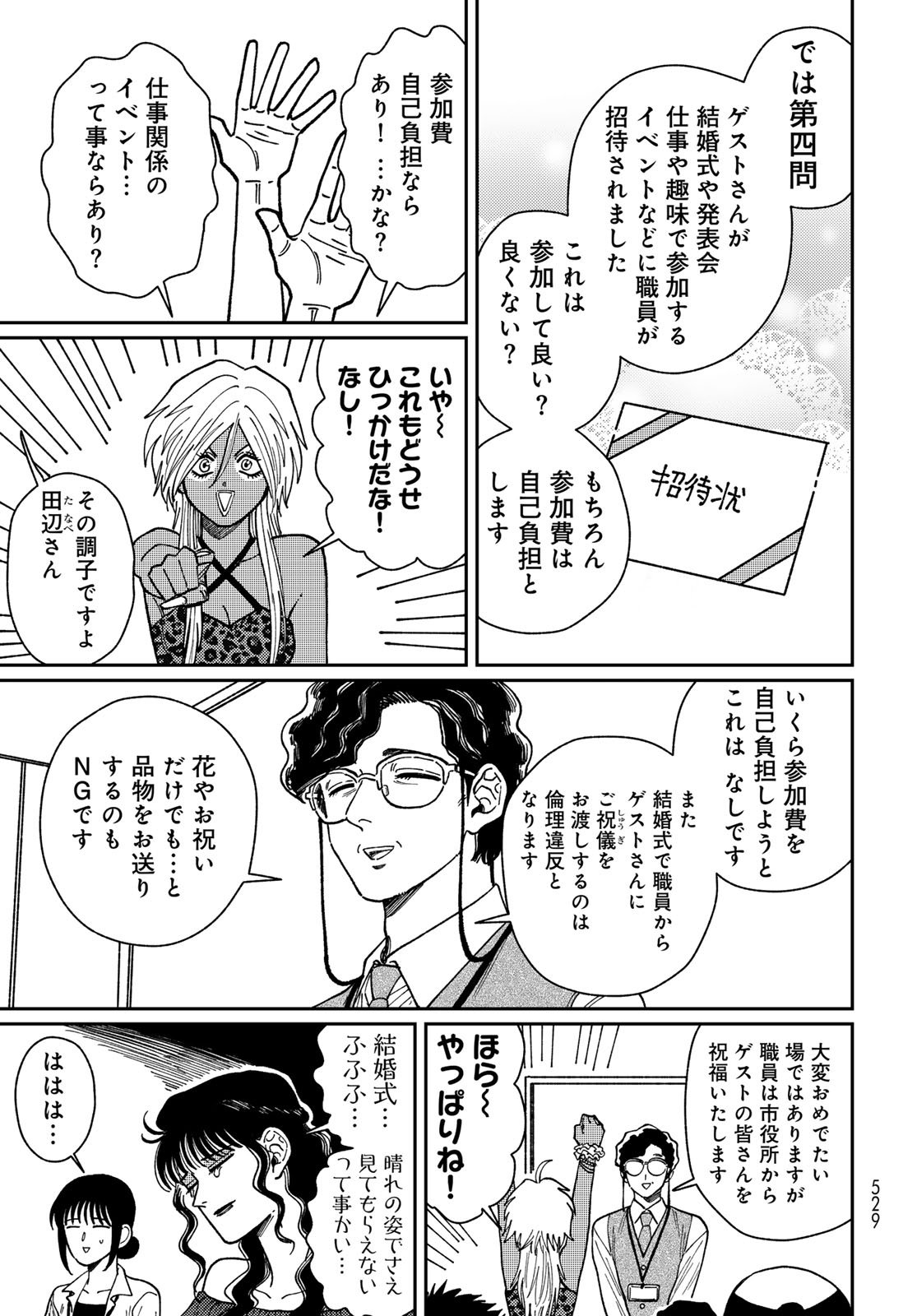 TiMado - Time Slipper Omotenashi Madoguchi - Chapter 12 - Page 15