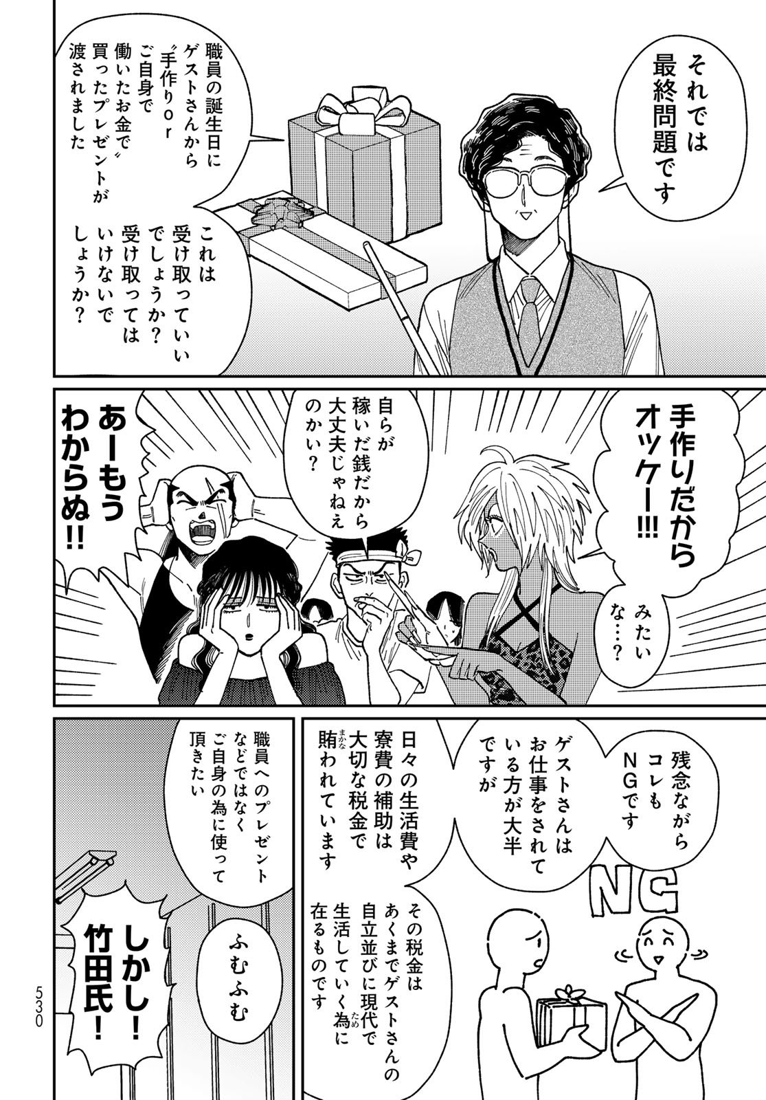 TiMado - Time Slipper Omotenashi Madoguchi - Chapter 12 - Page 16