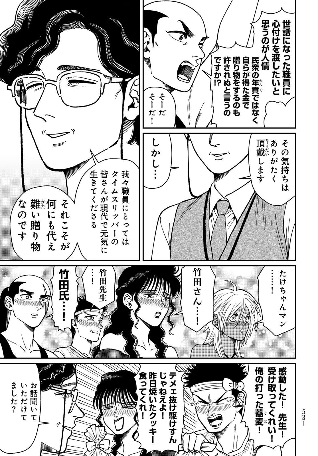 TiMado - Time Slipper Omotenashi Madoguchi - Chapter 12 - Page 17