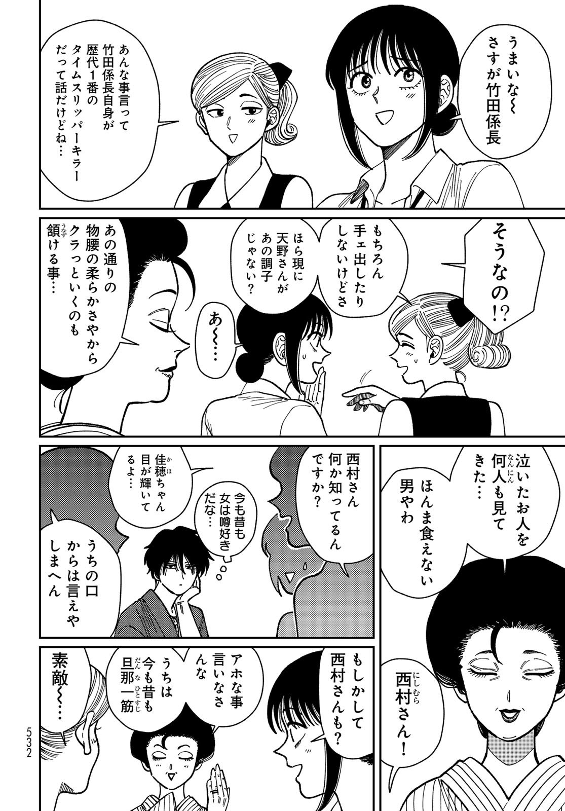 TiMado - Time Slipper Omotenashi Madoguchi - Chapter 12 - Page 18