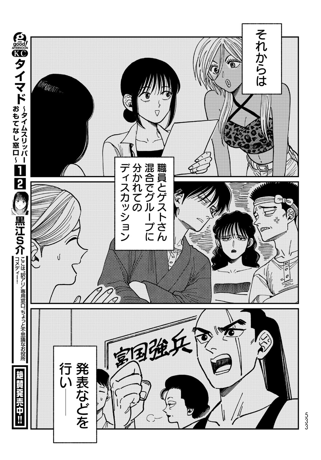 TiMado - Time Slipper Omotenashi Madoguchi - Chapter 12 - Page 19