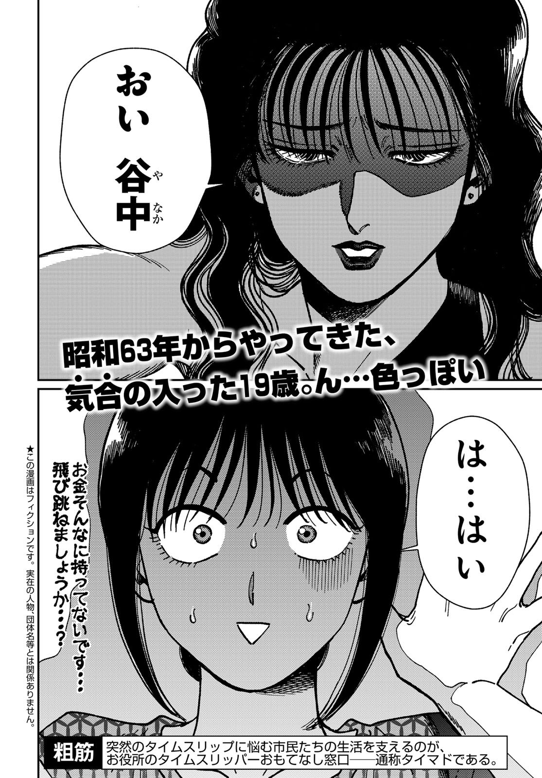 TiMado - Time Slipper Omotenashi Madoguchi - Chapter 12 - Page 2