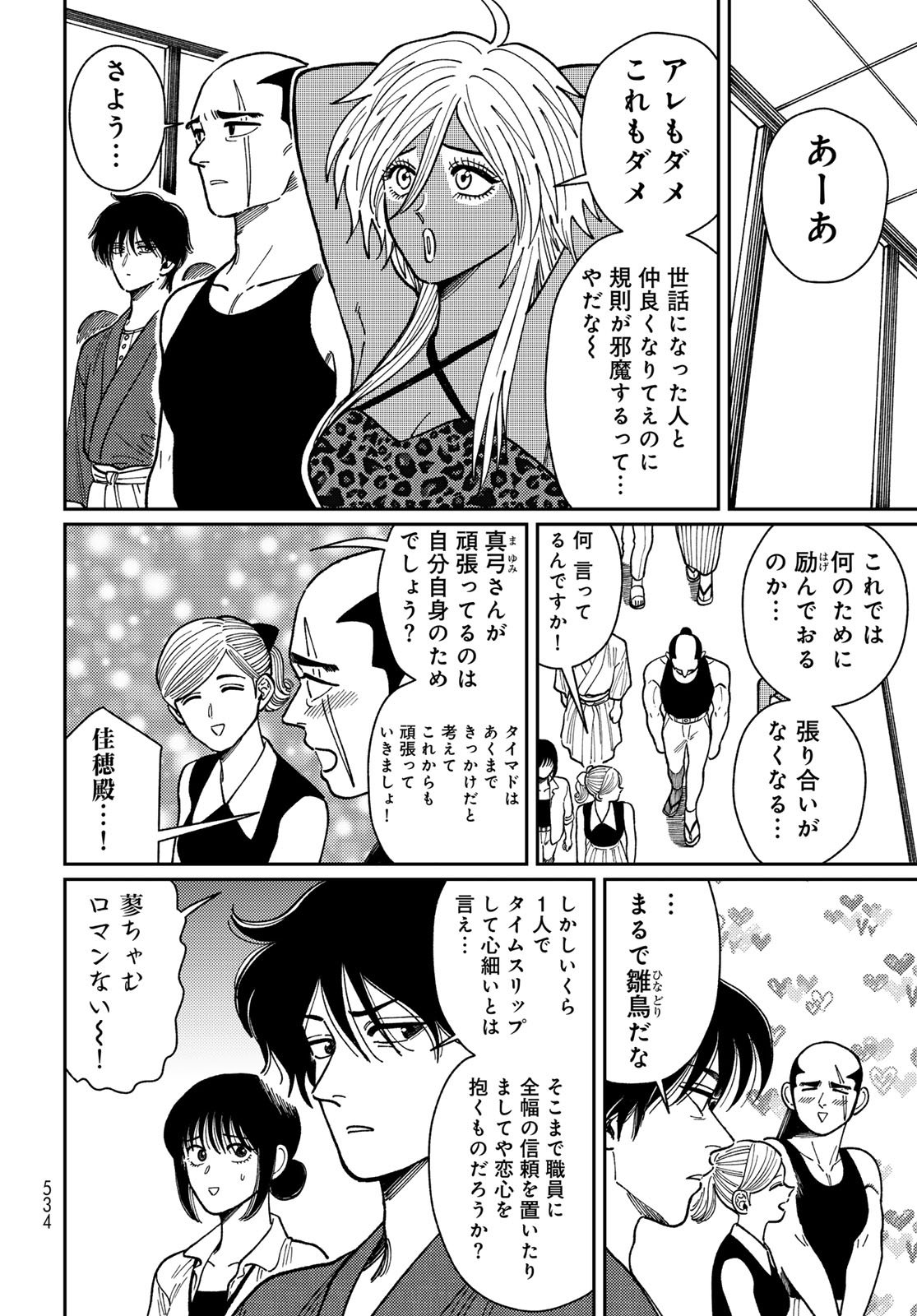 TiMado - Time Slipper Omotenashi Madoguchi - Chapter 12 - Page 20