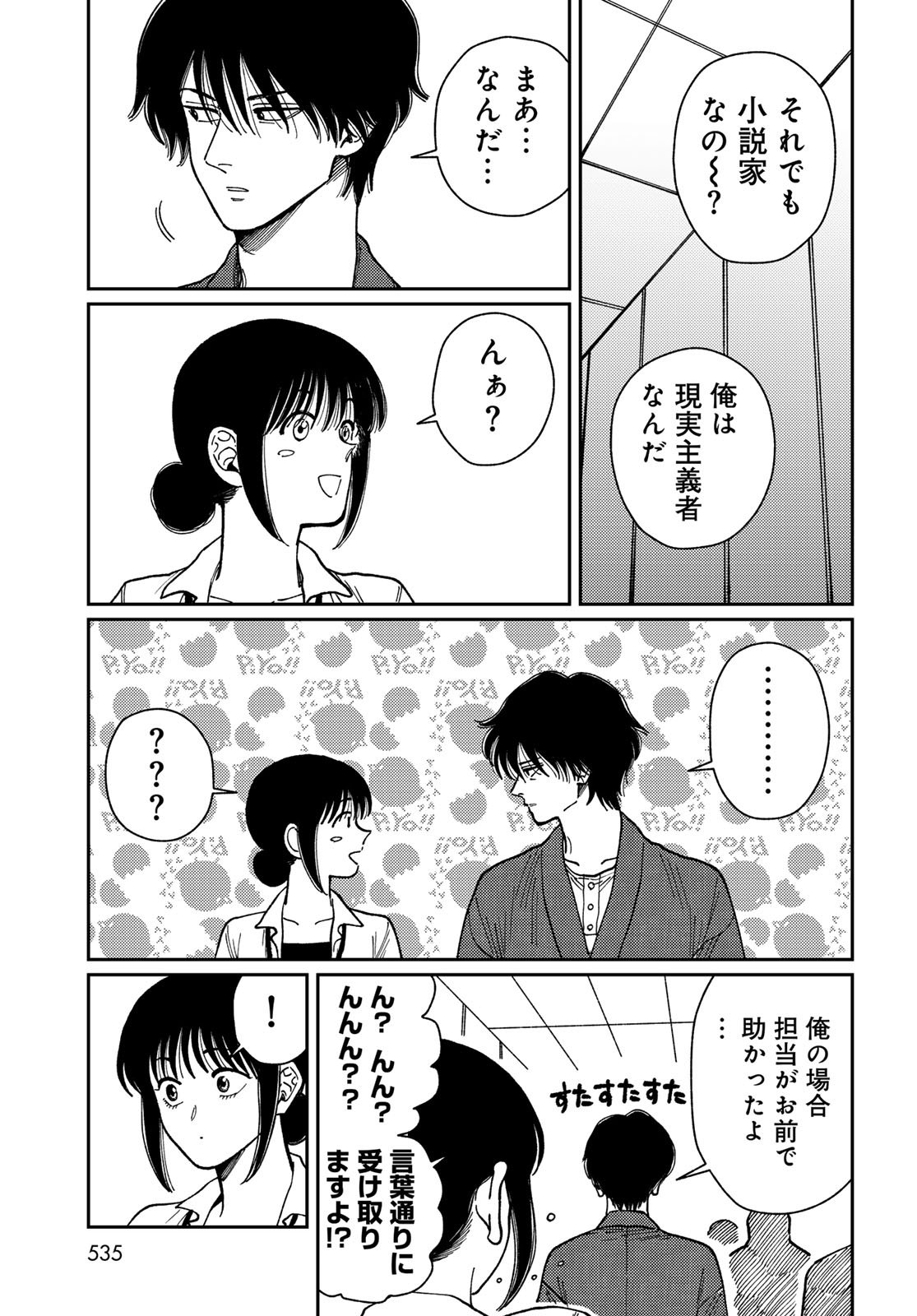 TiMado - Time Slipper Omotenashi Madoguchi - Chapter 12 - Page 21
