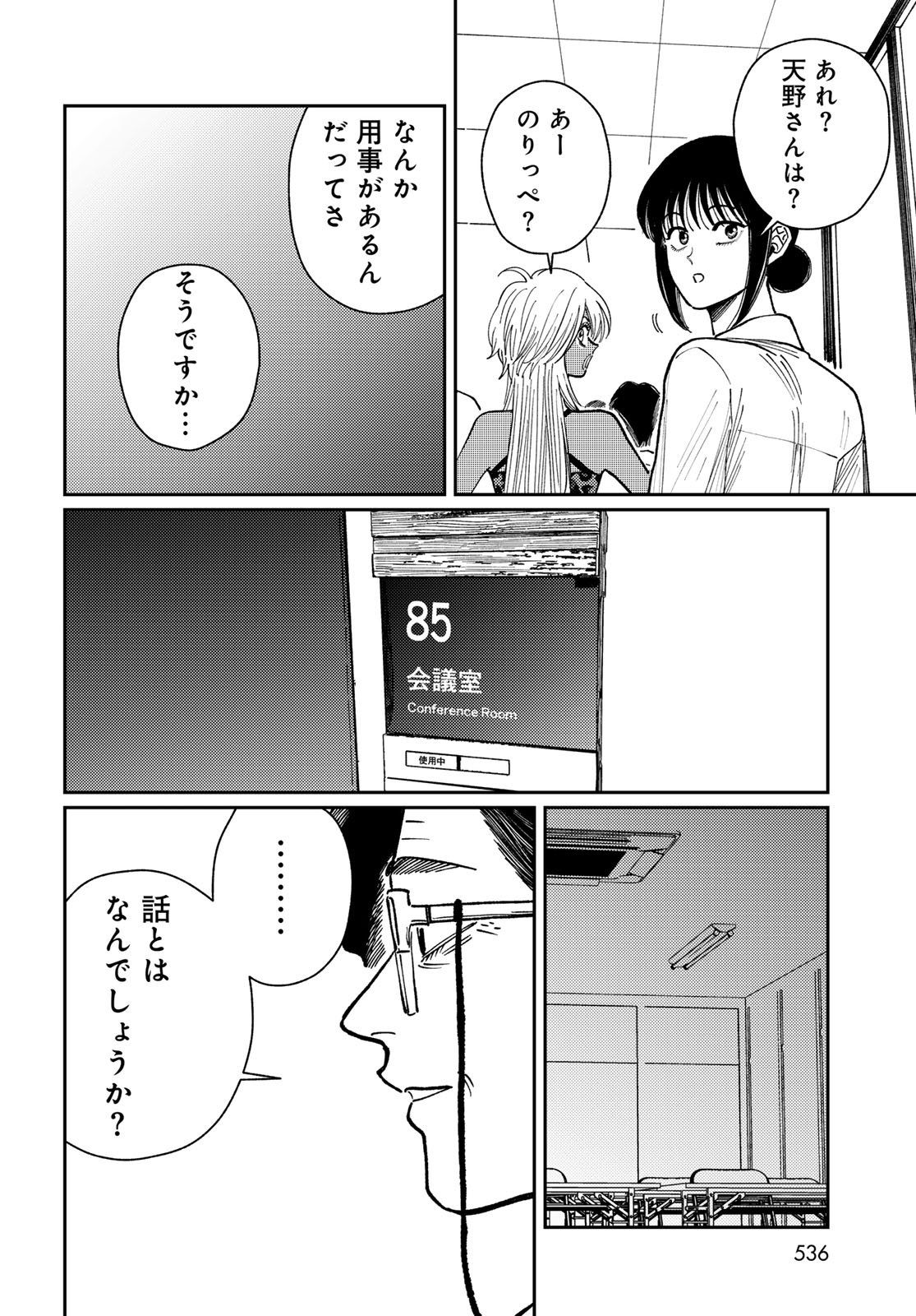 TiMado - Time Slipper Omotenashi Madoguchi - Chapter 12 - Page 22