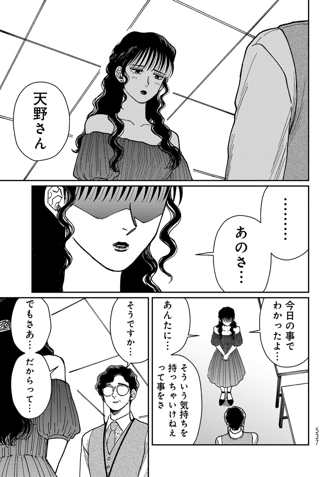 TiMado - Time Slipper Omotenashi Madoguchi - Chapter 12 - Page 23