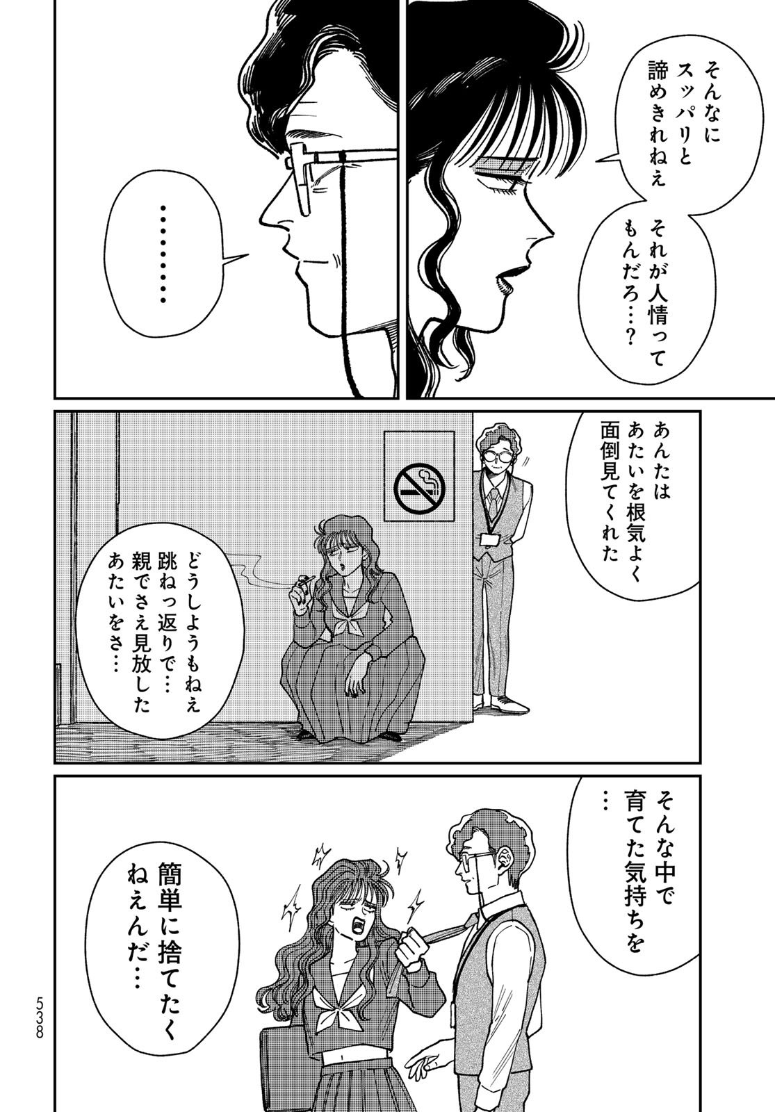 TiMado - Time Slipper Omotenashi Madoguchi - Chapter 12 - Page 24