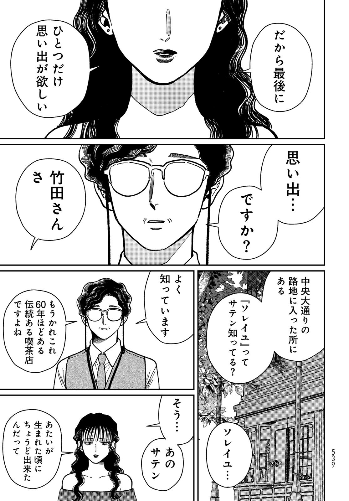 TiMado - Time Slipper Omotenashi Madoguchi - Chapter 12 - Page 25