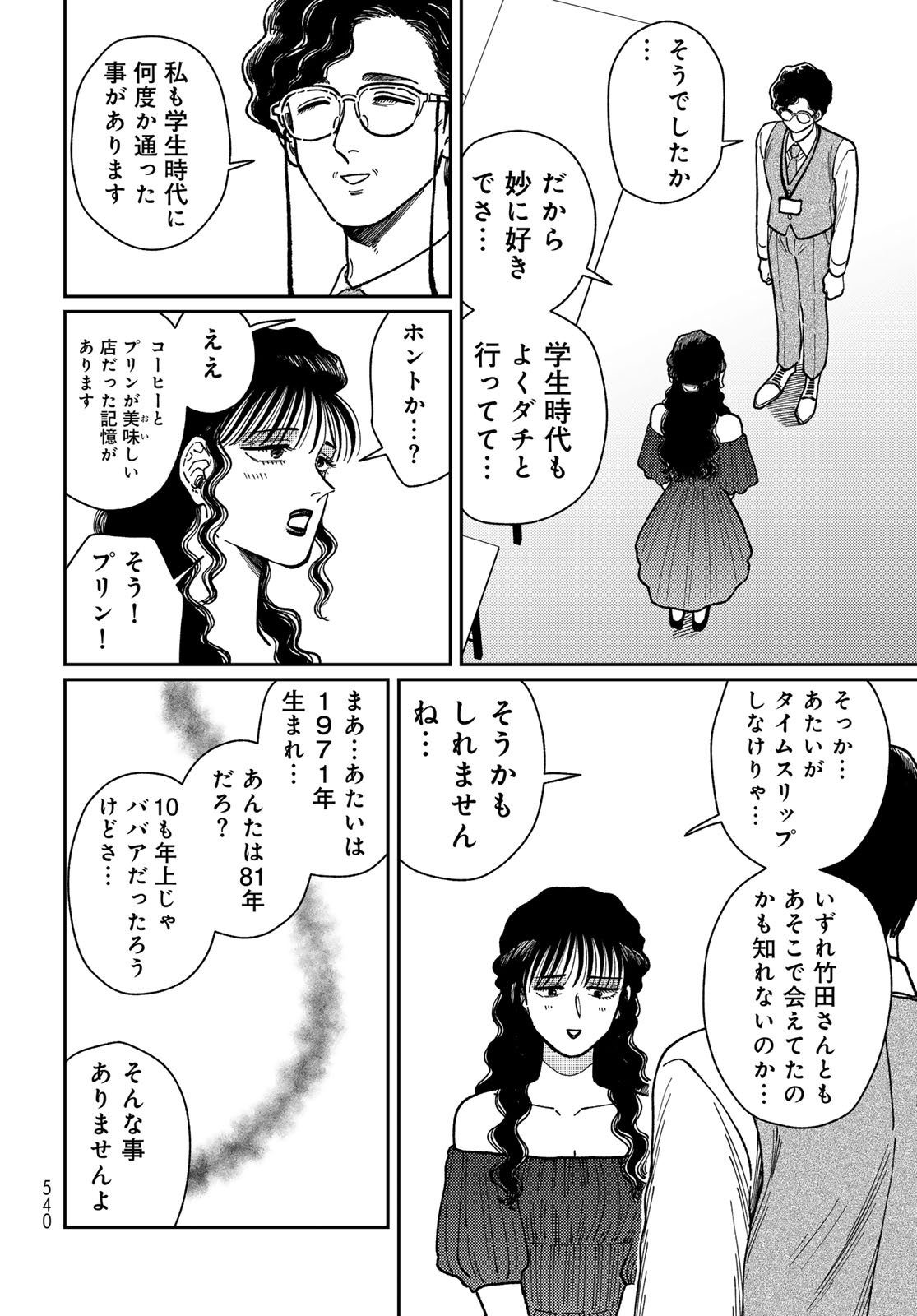 TiMado - Time Slipper Omotenashi Madoguchi - Chapter 12 - Page 26