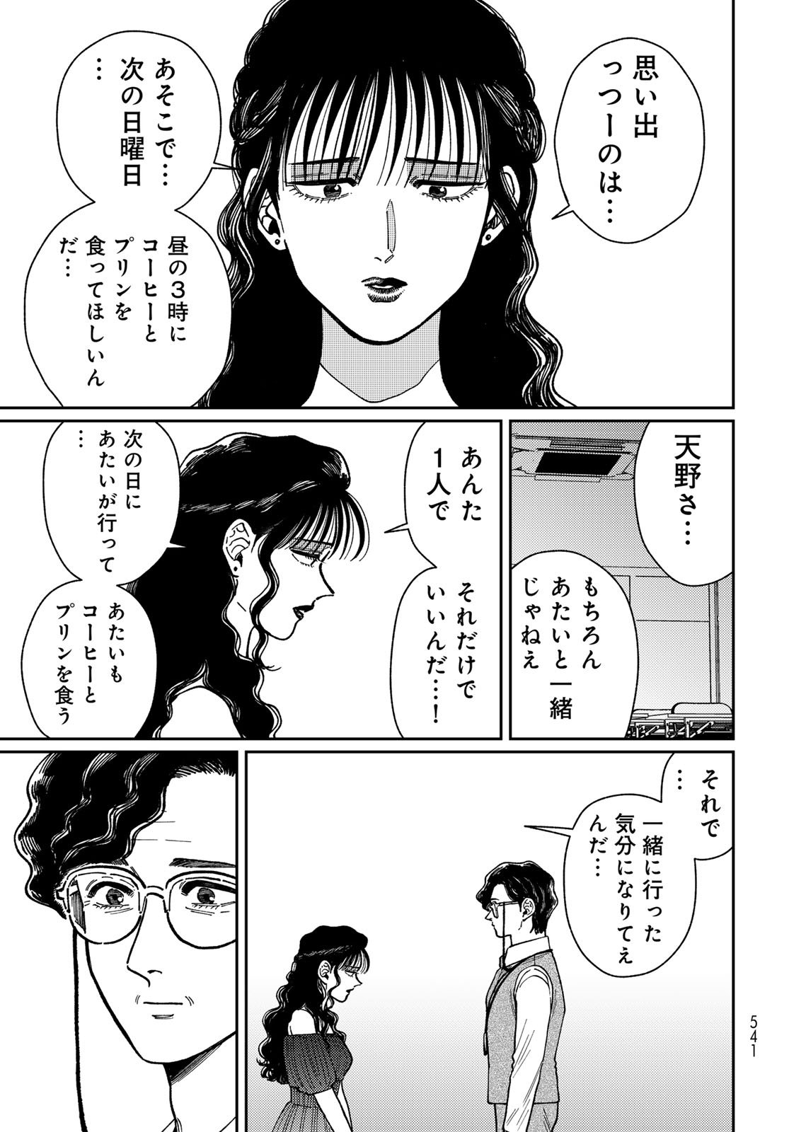 TiMado - Time Slipper Omotenashi Madoguchi - Chapter 12 - Page 27