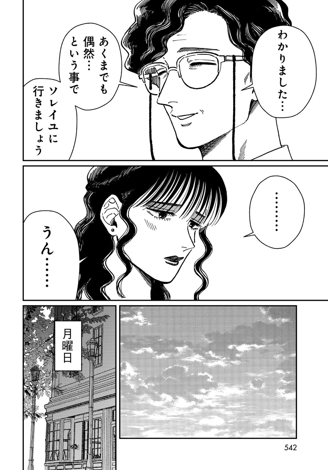 TiMado - Time Slipper Omotenashi Madoguchi - Chapter 12 - Page 28