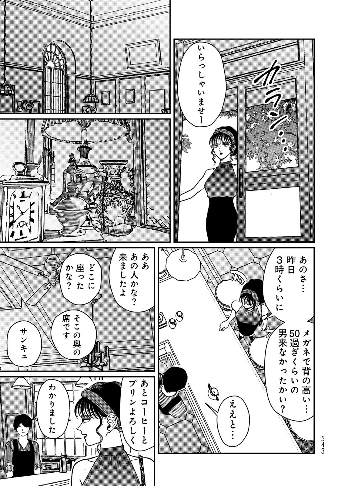 TiMado - Time Slipper Omotenashi Madoguchi - Chapter 12 - Page 29
