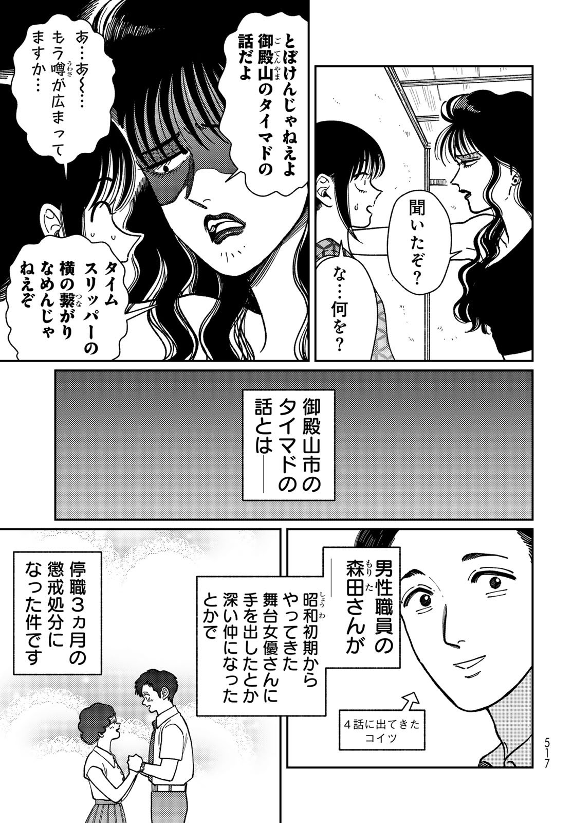 TiMado - Time Slipper Omotenashi Madoguchi - Chapter 12 - Page 3