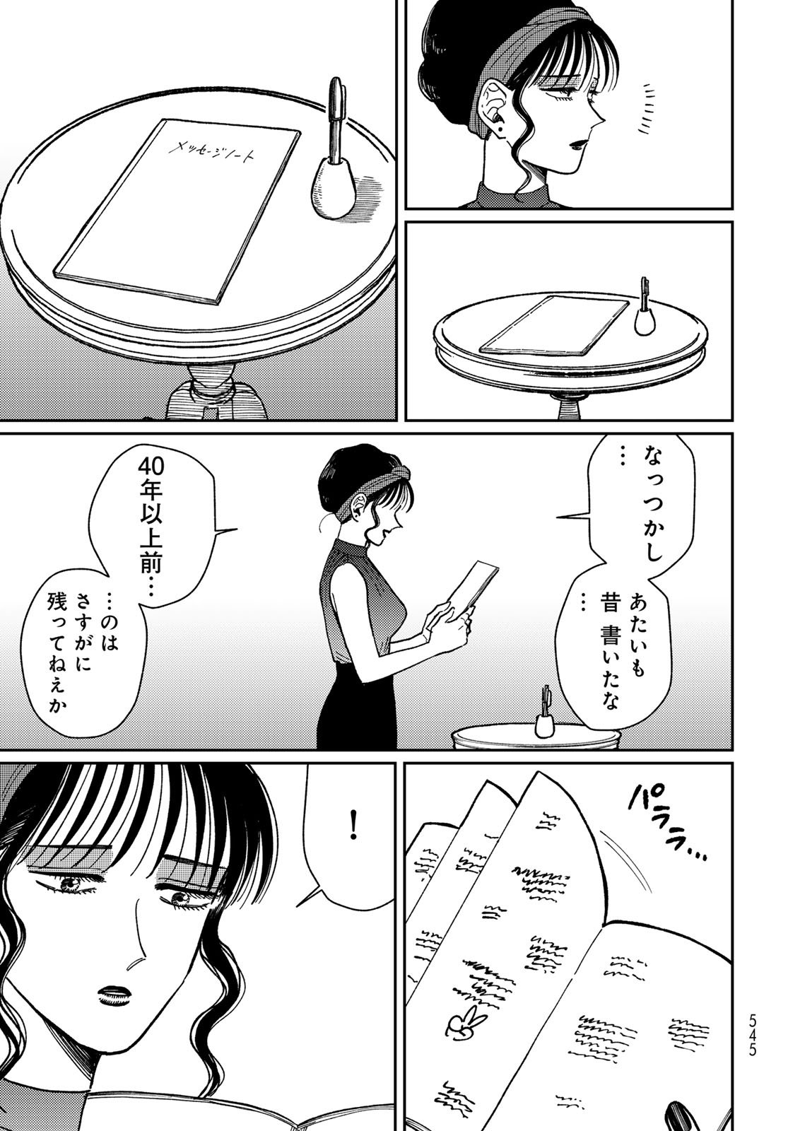 TiMado - Time Slipper Omotenashi Madoguchi - Chapter 12 - Page 31