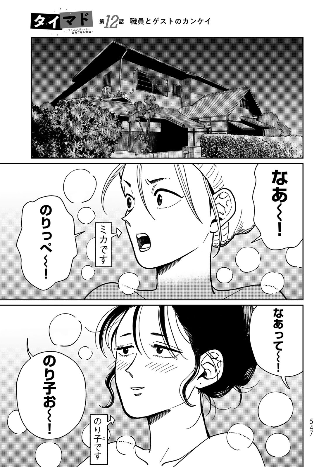 TiMado - Time Slipper Omotenashi Madoguchi - Chapter 12 - Page 33