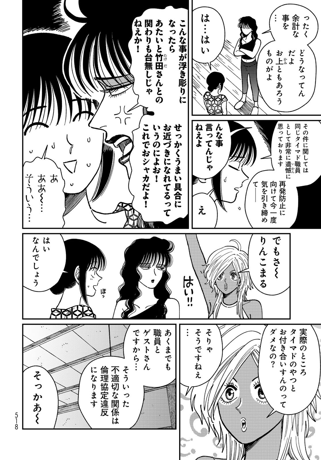 TiMado - Time Slipper Omotenashi Madoguchi - Chapter 12 - Page 4