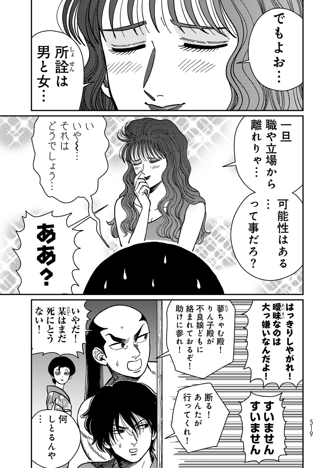 TiMado - Time Slipper Omotenashi Madoguchi - Chapter 12 - Page 5