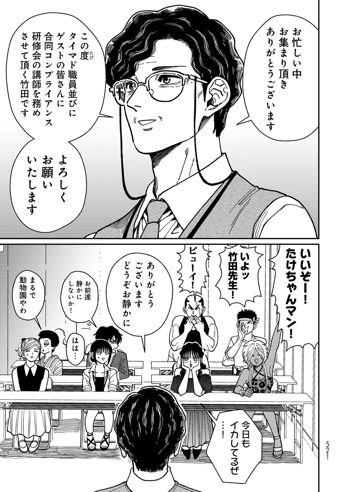 TiMado - Time Slipper Omotenashi Madoguchi - Chapter 12 - Page 7