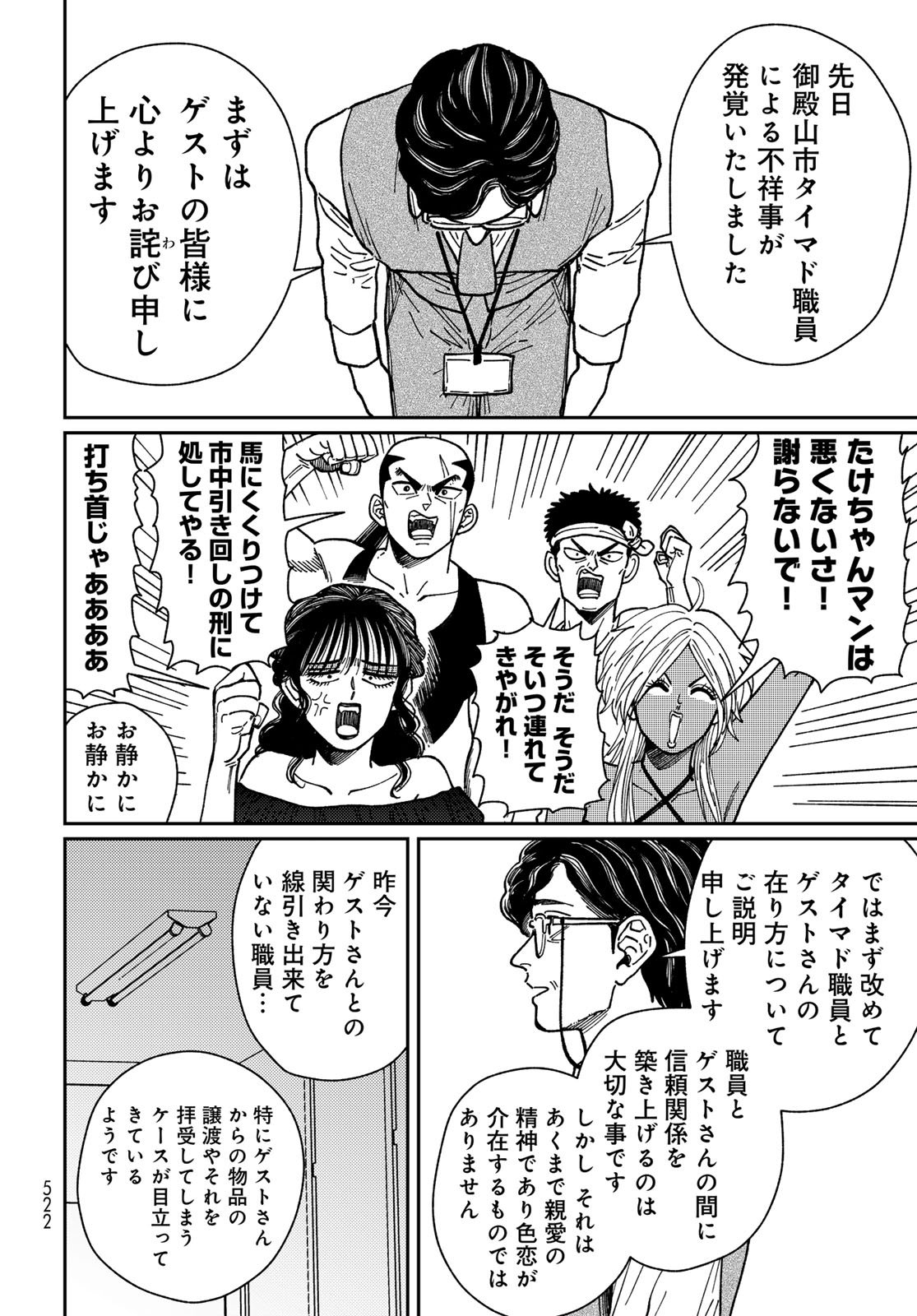 TiMado - Time Slipper Omotenashi Madoguchi - Chapter 12 - Page 8