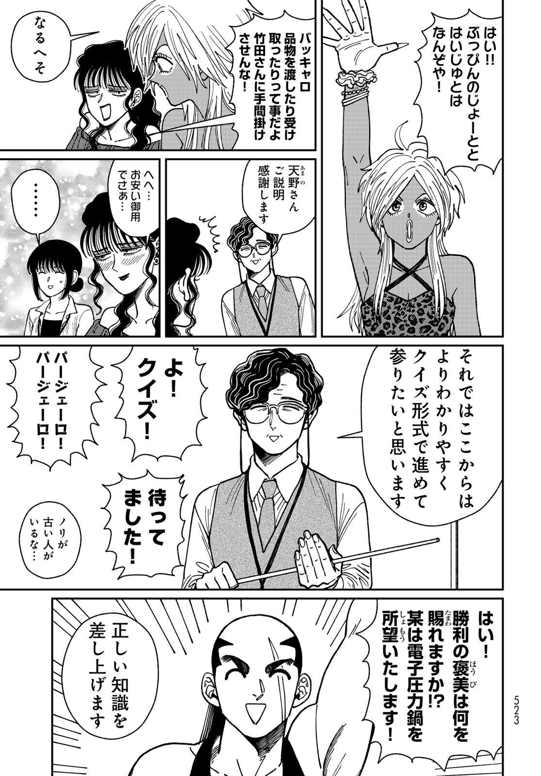 TiMado - Time Slipper Omotenashi Madoguchi - Chapter 12 - Page 9