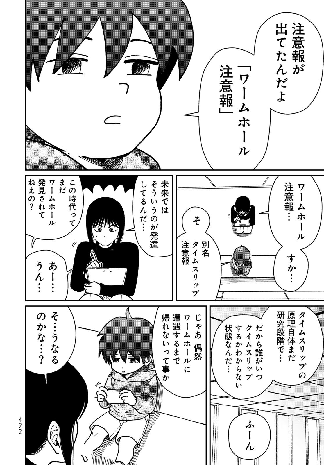 TiMado - Time Slipper Omotenashi Madoguchi - Chapter 13 - Page 10