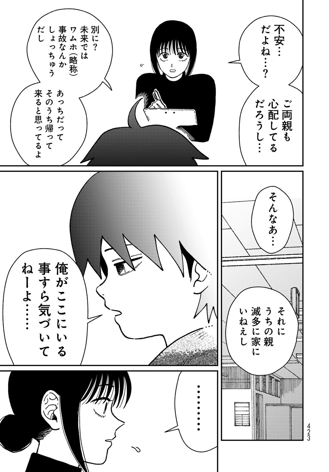 TiMado - Time Slipper Omotenashi Madoguchi - Chapter 13 - Page 11