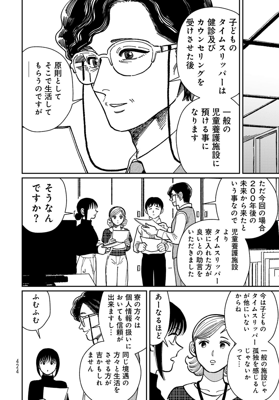 TiMado - Time Slipper Omotenashi Madoguchi - Chapter 13 - Page 12