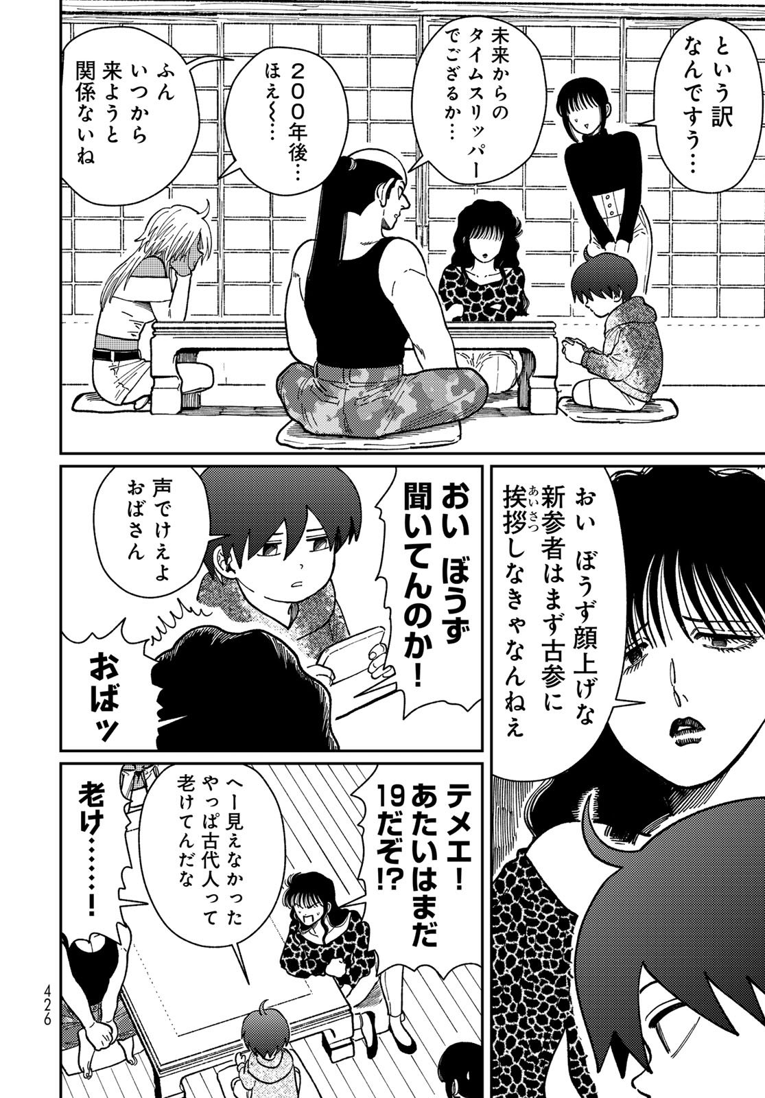 TiMado - Time Slipper Omotenashi Madoguchi - Chapter 13 - Page 14