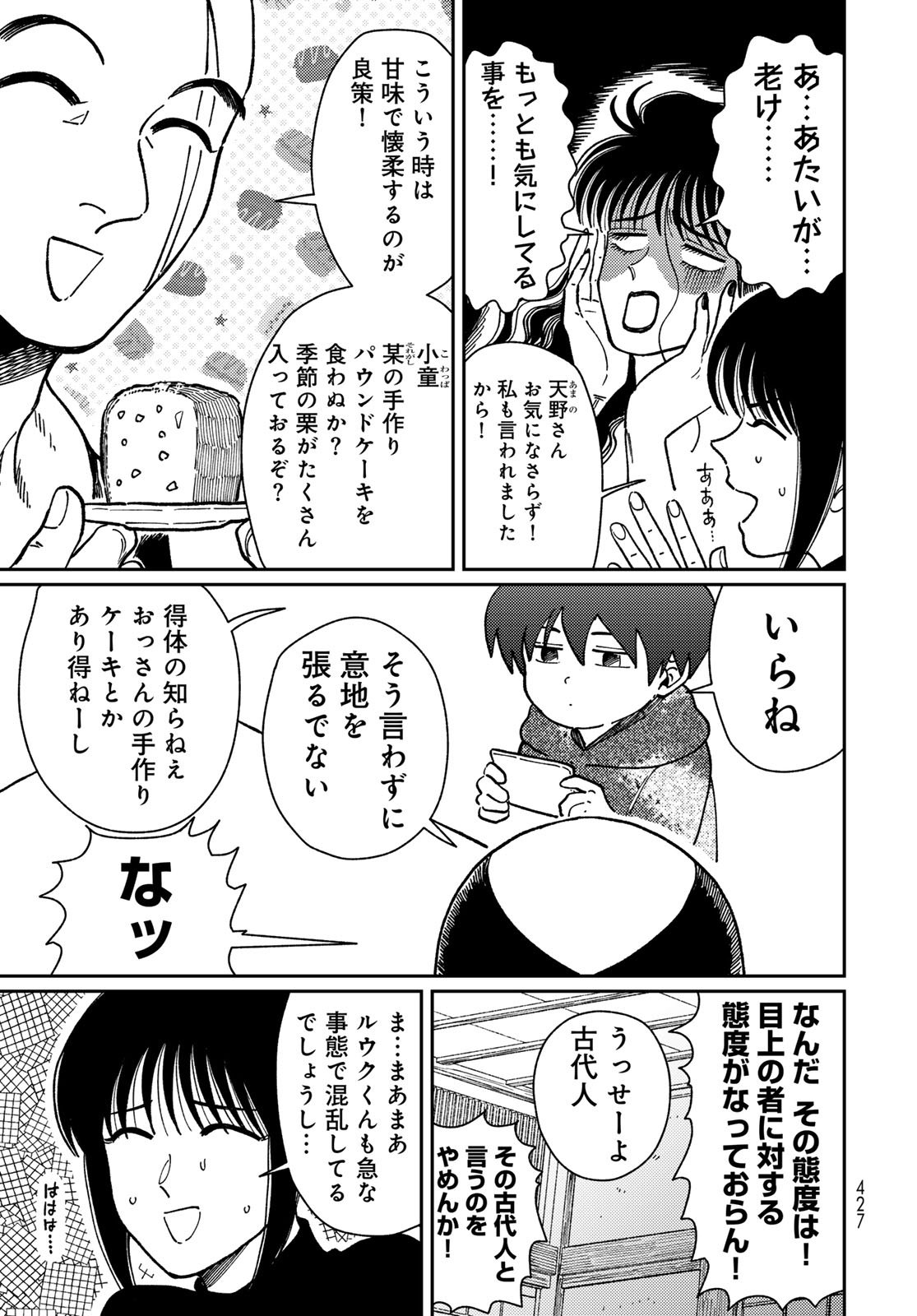 TiMado - Time Slipper Omotenashi Madoguchi - Chapter 13 - Page 15