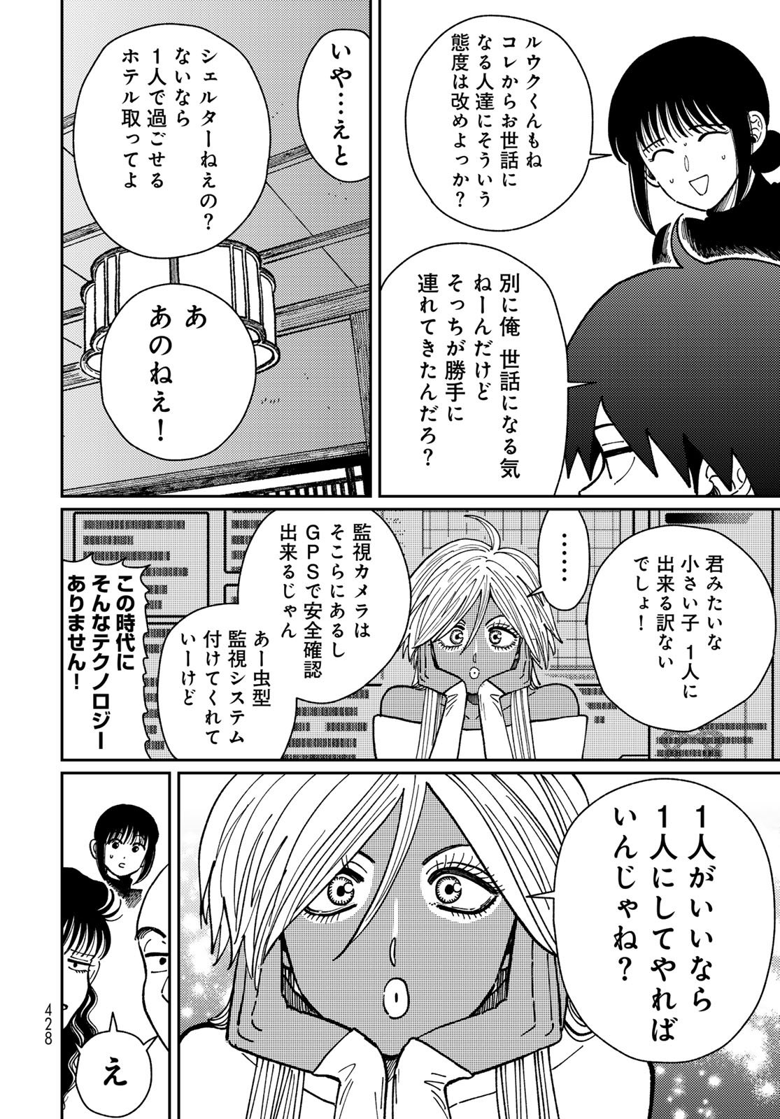 TiMado - Time Slipper Omotenashi Madoguchi - Chapter 13 - Page 16