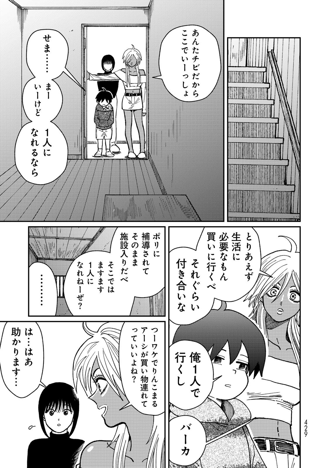 TiMado - Time Slipper Omotenashi Madoguchi - Chapter 13 - Page 17