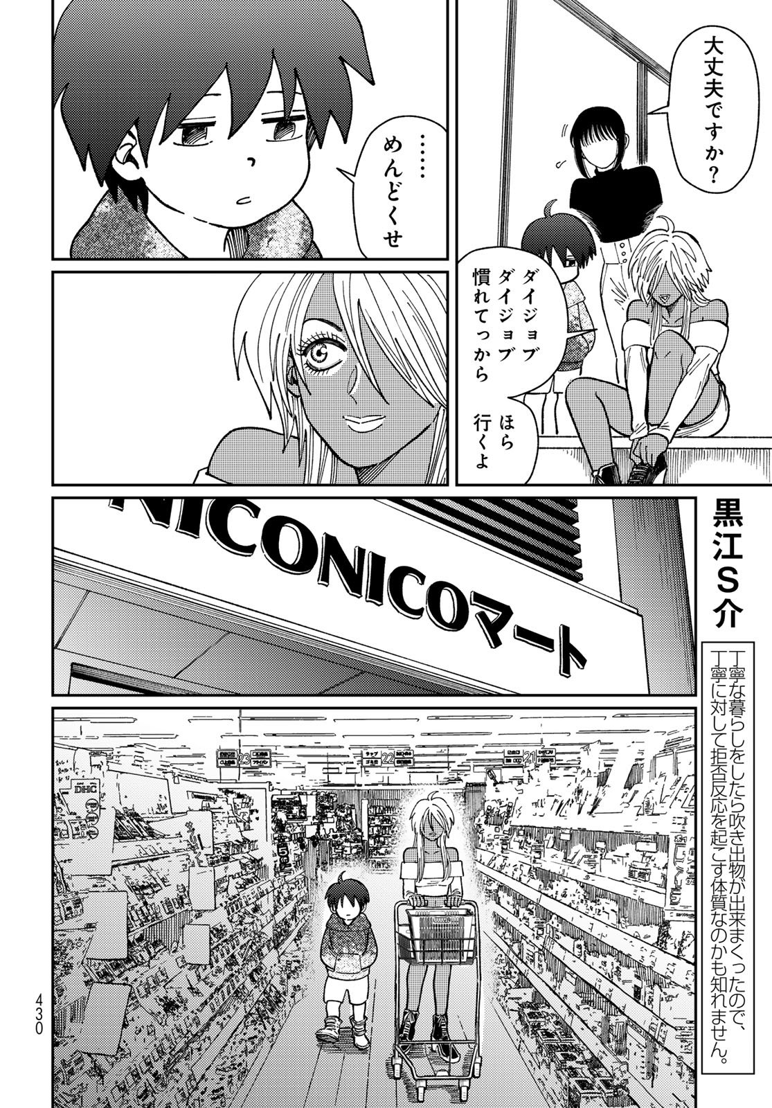 TiMado - Time Slipper Omotenashi Madoguchi - Chapter 13 - Page 18