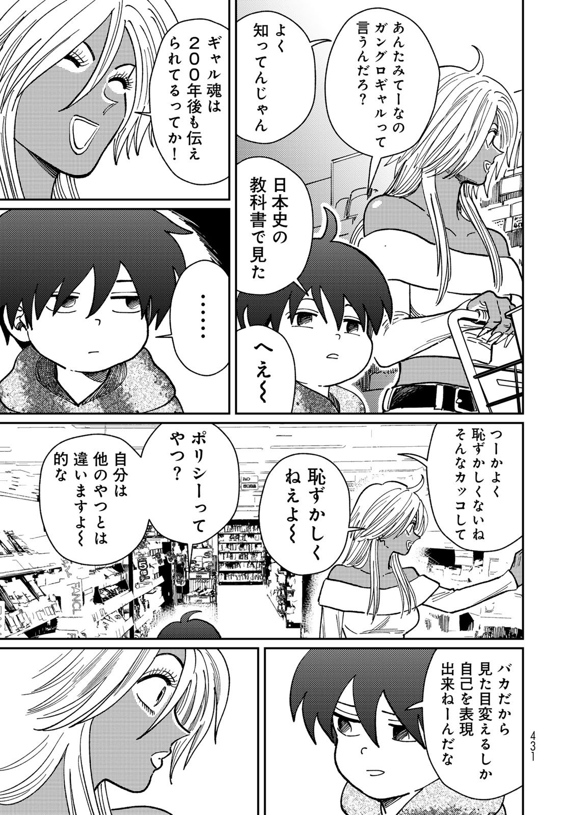TiMado - Time Slipper Omotenashi Madoguchi - Chapter 13 - Page 19