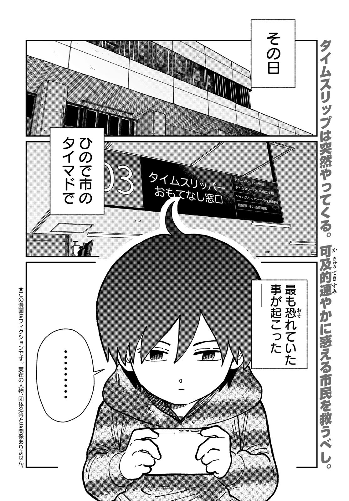 TiMado - Time Slipper Omotenashi Madoguchi - Chapter 13 - Page 2