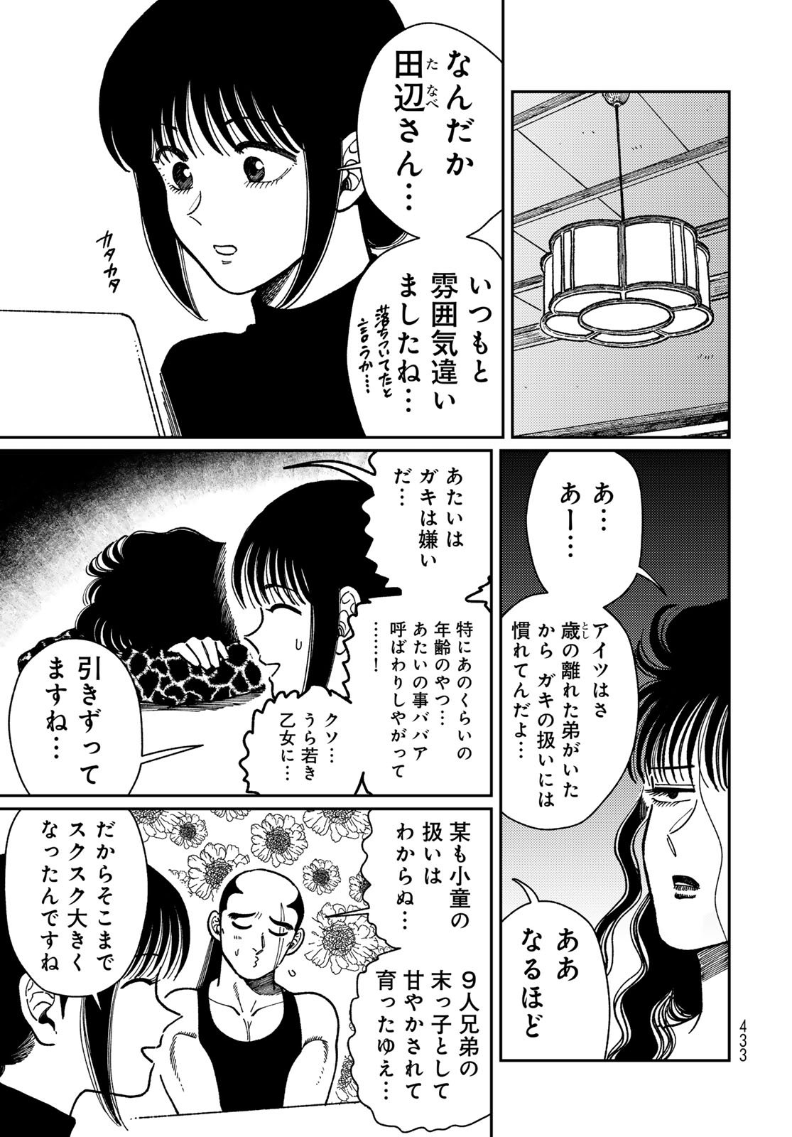 TiMado - Time Slipper Omotenashi Madoguchi - Chapter 13 - Page 21