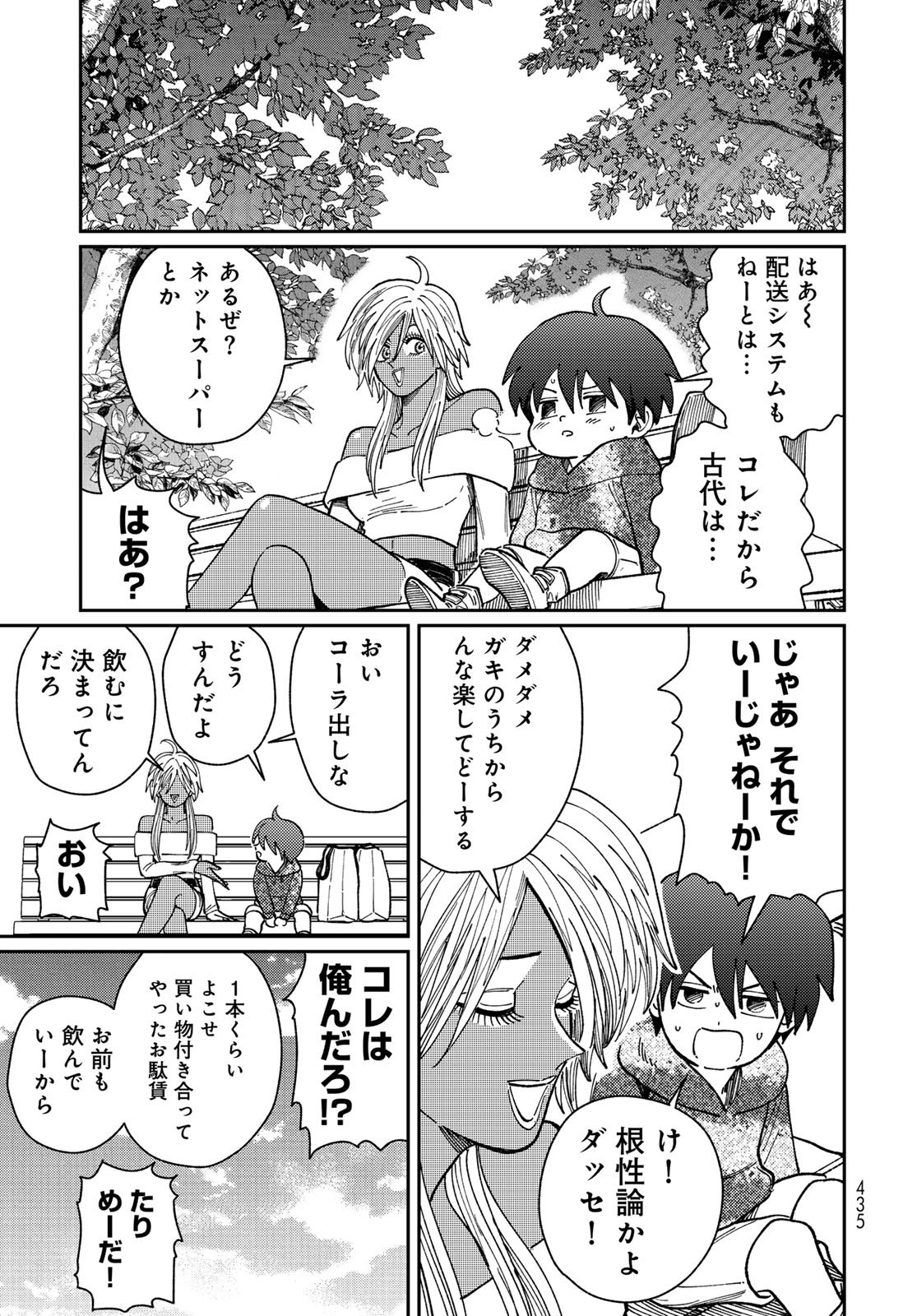 TiMado - Time Slipper Omotenashi Madoguchi - Chapter 13 - Page 23