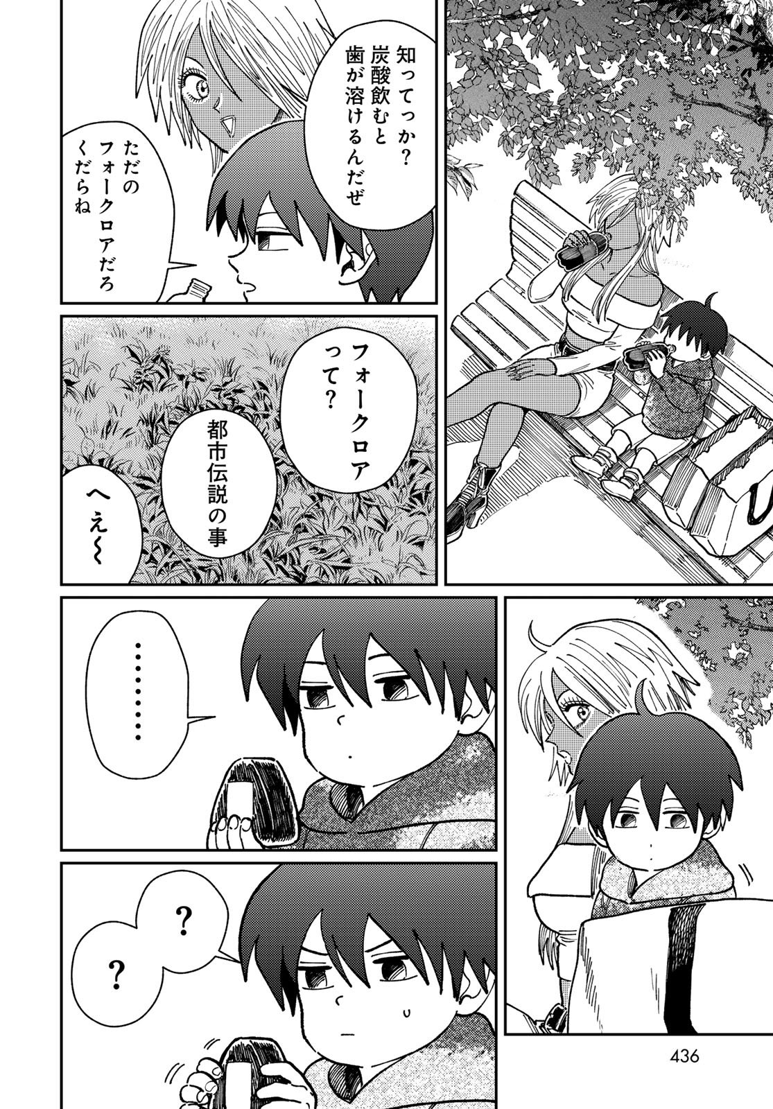 TiMado - Time Slipper Omotenashi Madoguchi - Chapter 13 - Page 24