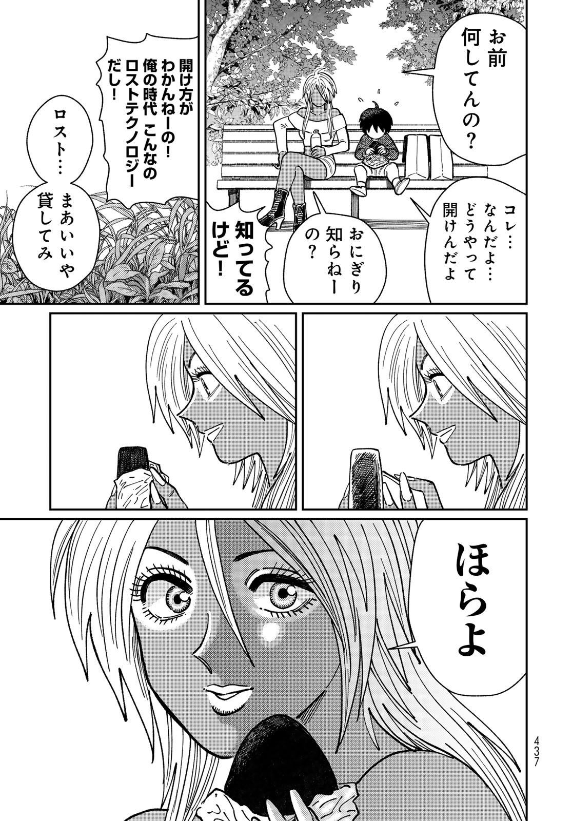 TiMado - Time Slipper Omotenashi Madoguchi - Chapter 13 - Page 25