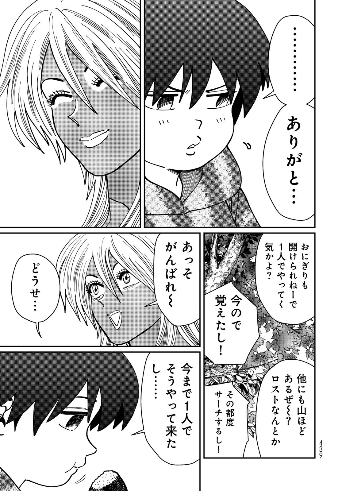 TiMado - Time Slipper Omotenashi Madoguchi - Chapter 13 - Page 27